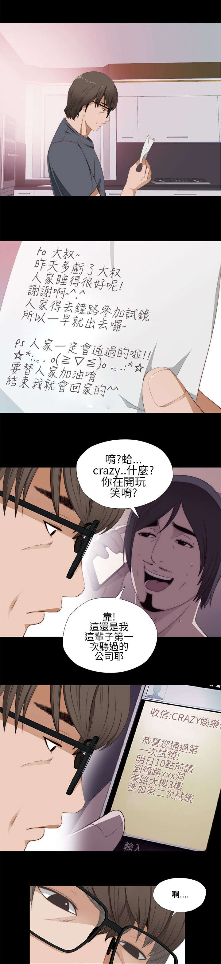 隔壁练习生漫画,第19章：心脏停止2图