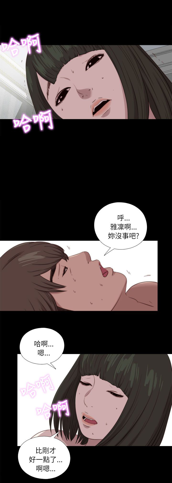 隔壁练习生漫画,第199章：雅凛的状态4图