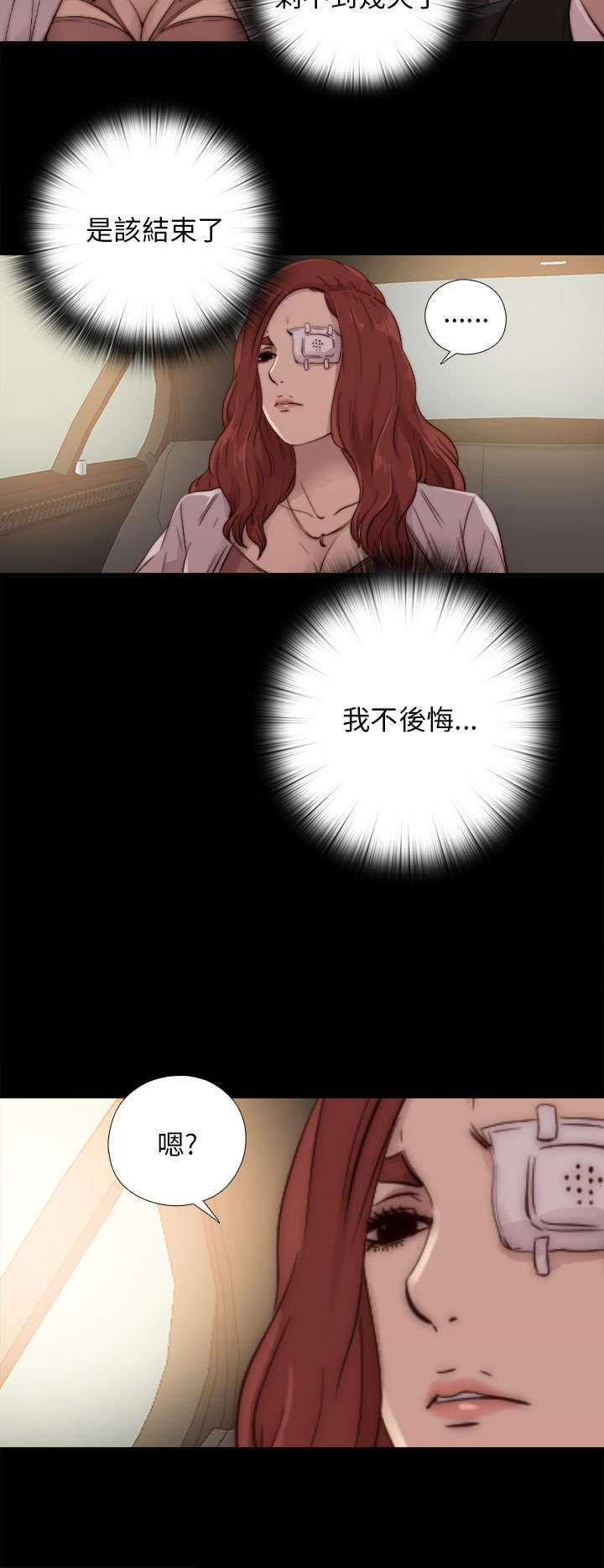 隔壁练习生漫画,第96章：是该结束了1图