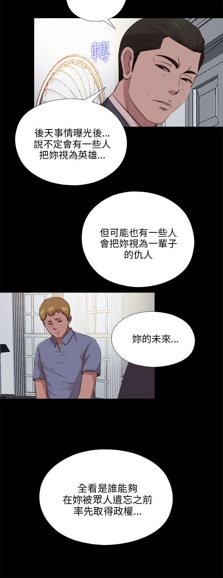 隔壁练习生漫画,第174章：一年前的那天4图
