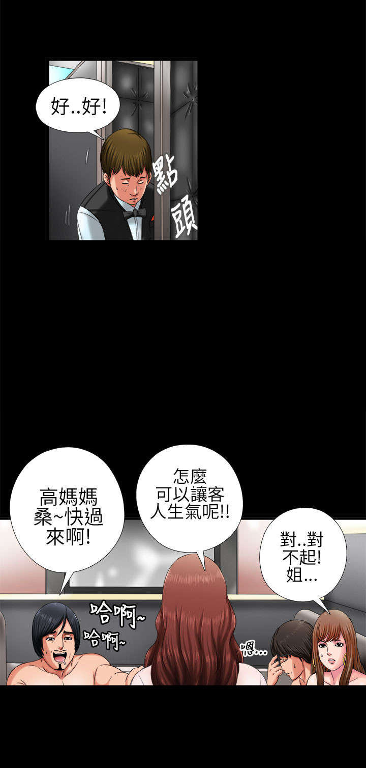 隔壁练习生漫画,第4章：高妈妈4图