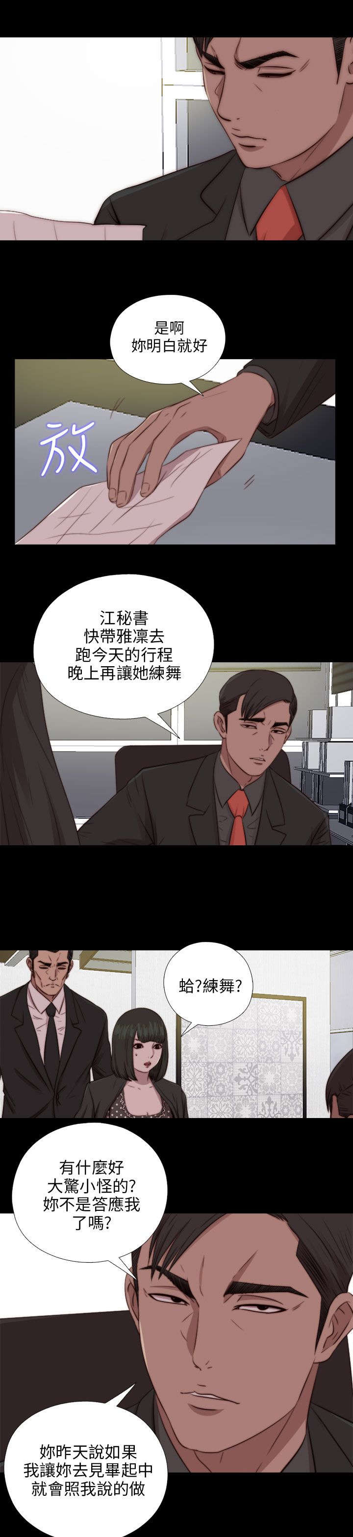 隔壁练习生漫画,第153章：彻查2图