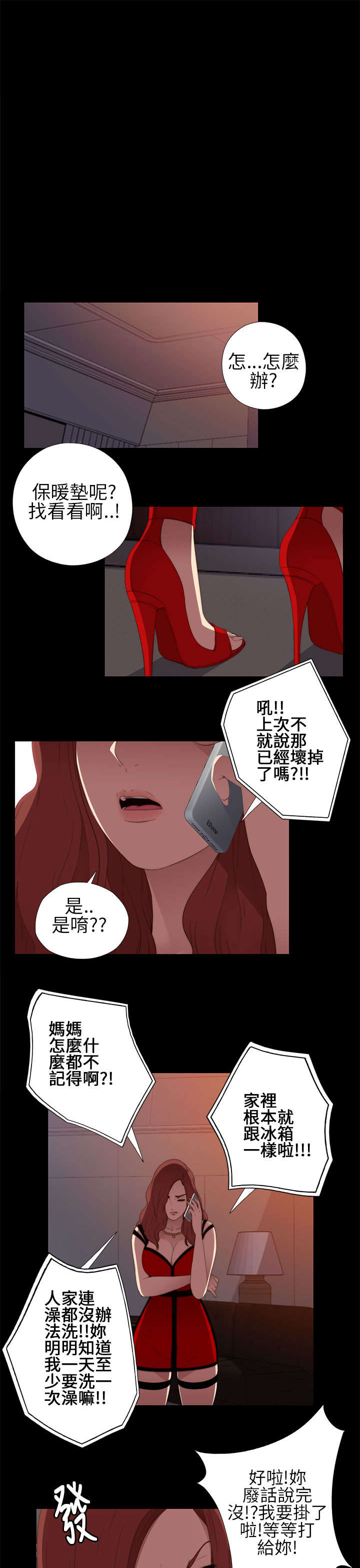 隔壁练习生漫画,第16章：郑会长1图