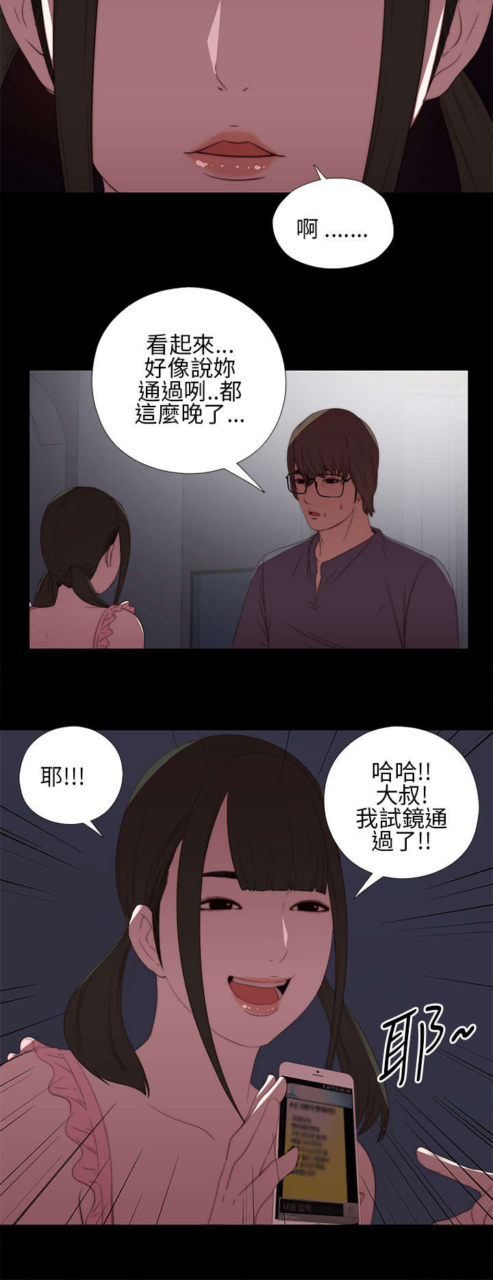 隔壁练习生漫画,第18章：第二次试镜1图