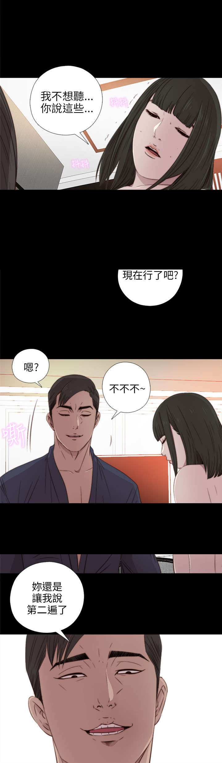 隔壁练习生漫画,第61章：真可观啊2图