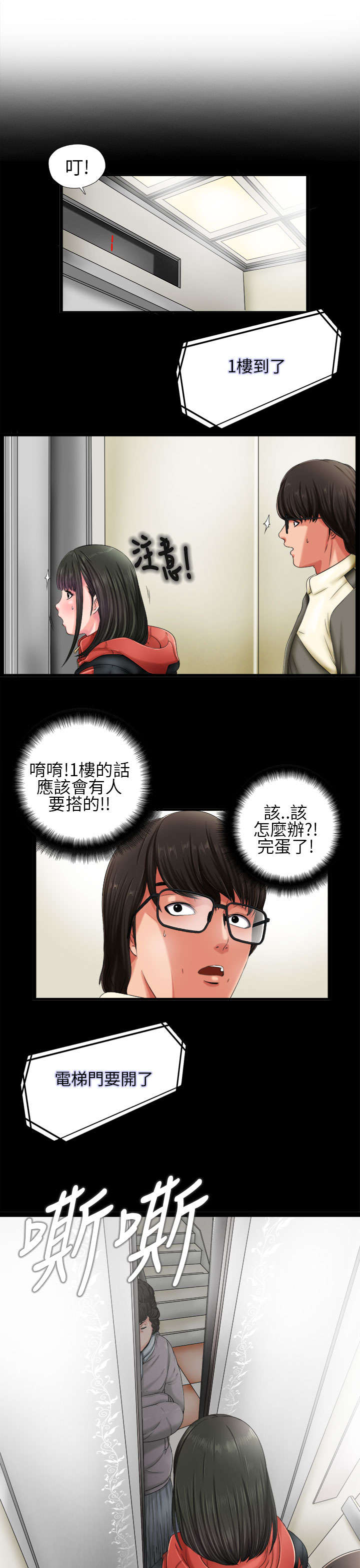 隔壁练习生漫画,第3章：我一定疯了5图
