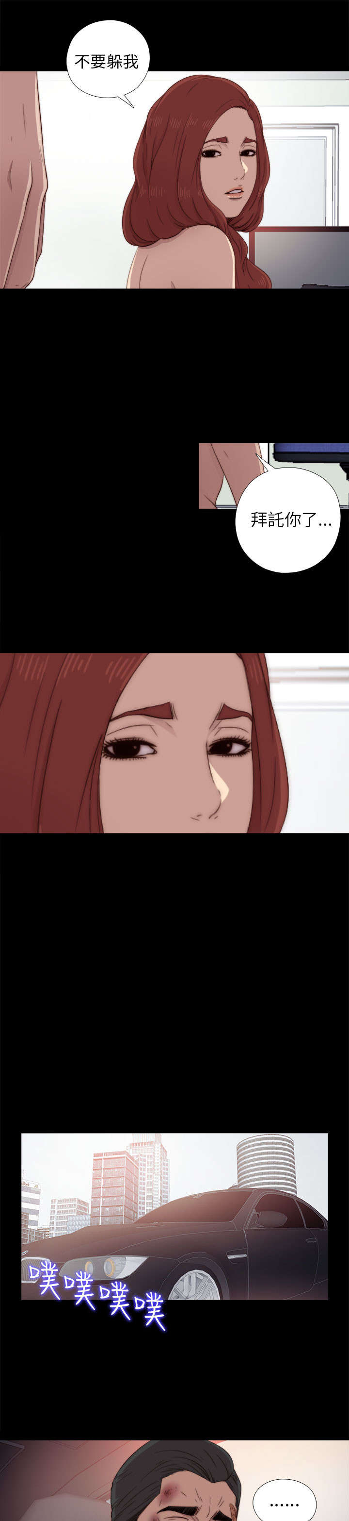 隔壁练习生漫画,第68章：停下来4图