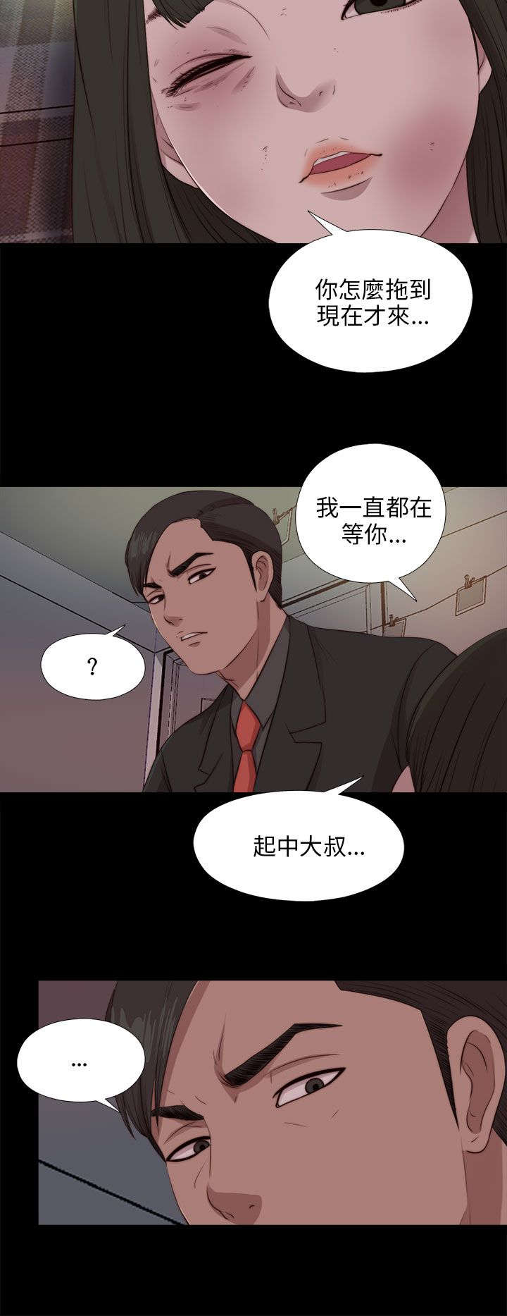 隔壁练习生漫画,第170章：解救4图