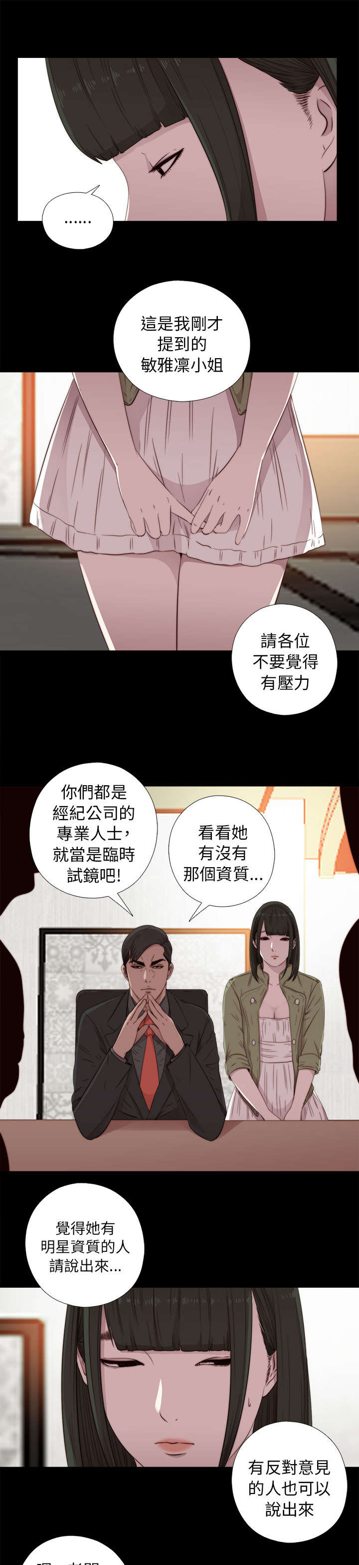 隔壁练习生漫画,第77章：你怎么又来了5图