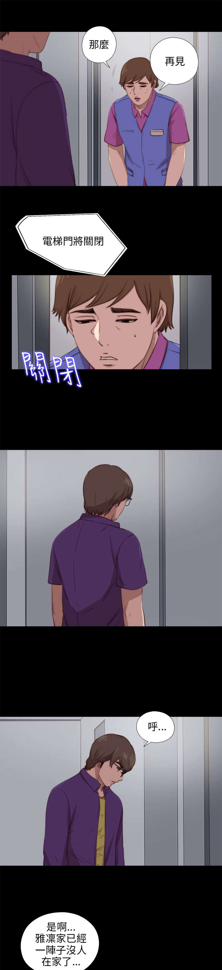 隔壁练习生漫画,第159章：一片黑暗1图