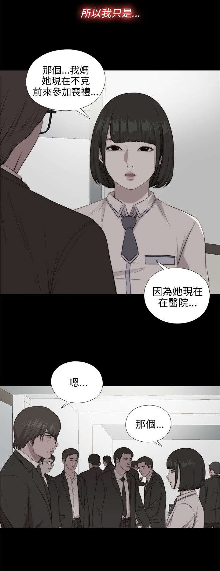 隔壁练习生漫画,第175章：放心1图