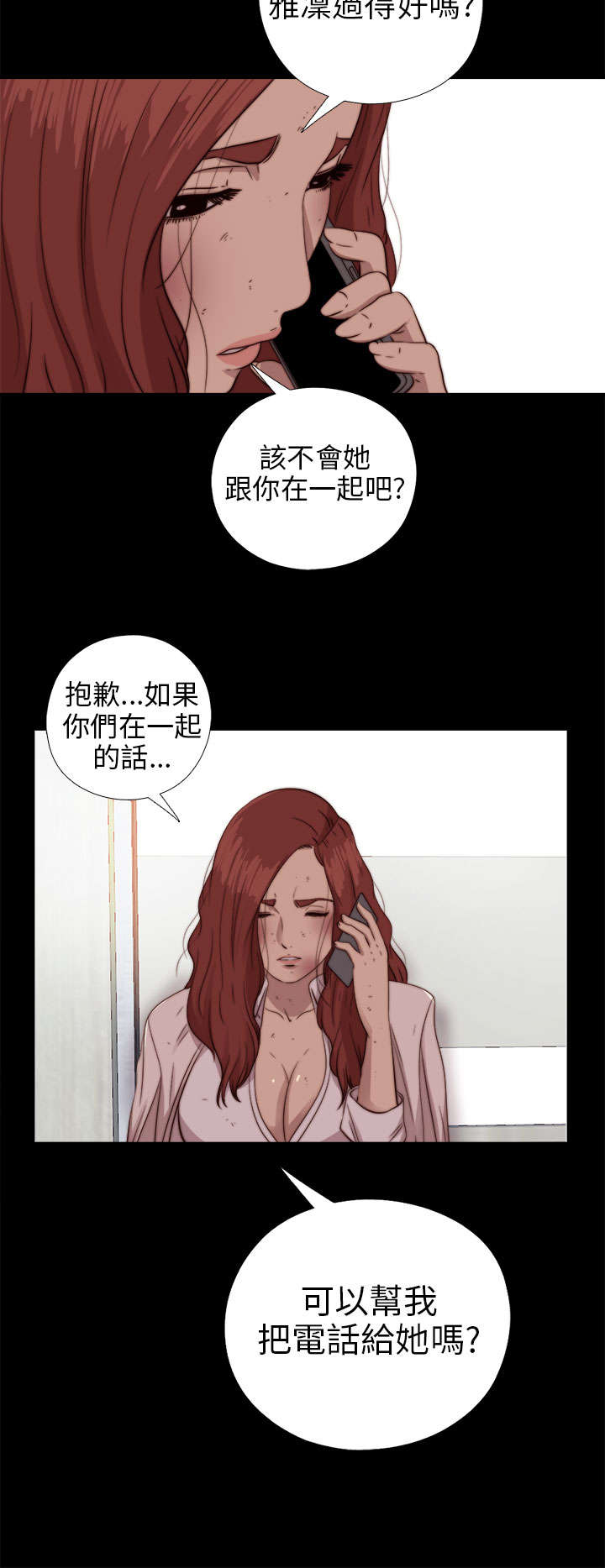 隔壁练习生漫画,第141章：停下来5图