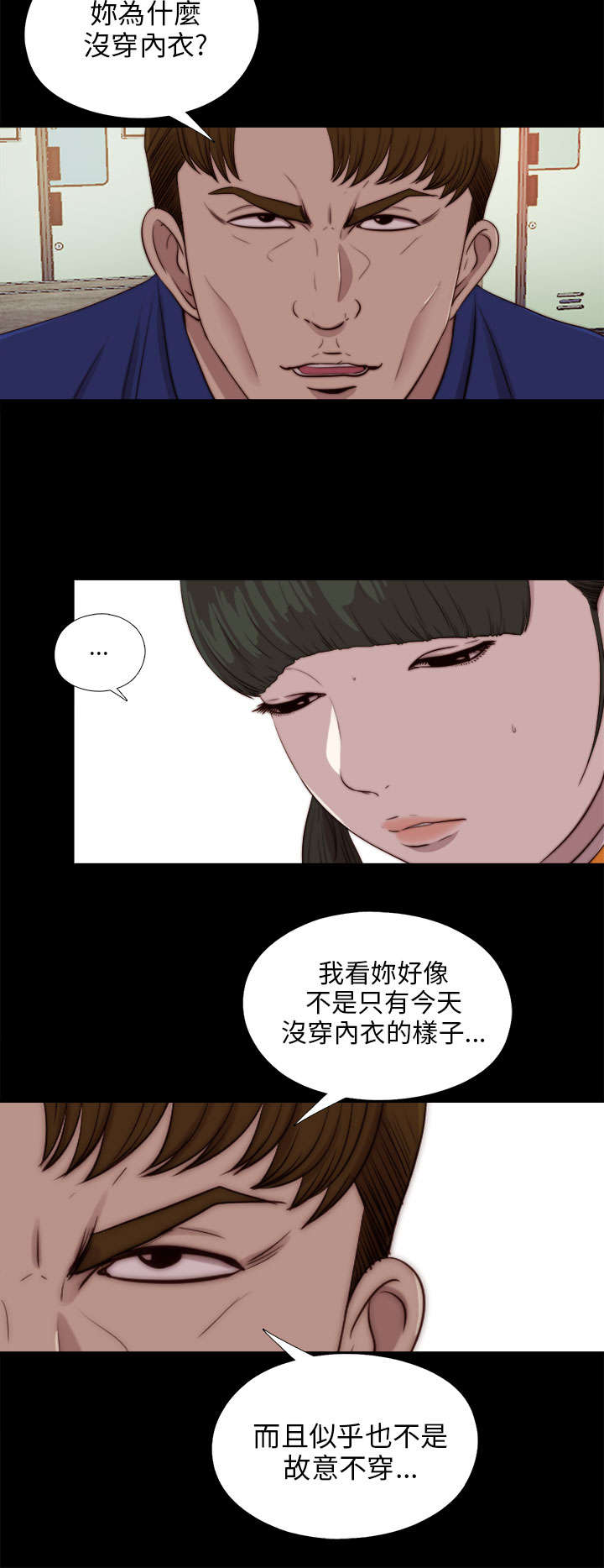 隔壁练习生漫画,第157章：动手动脚1图