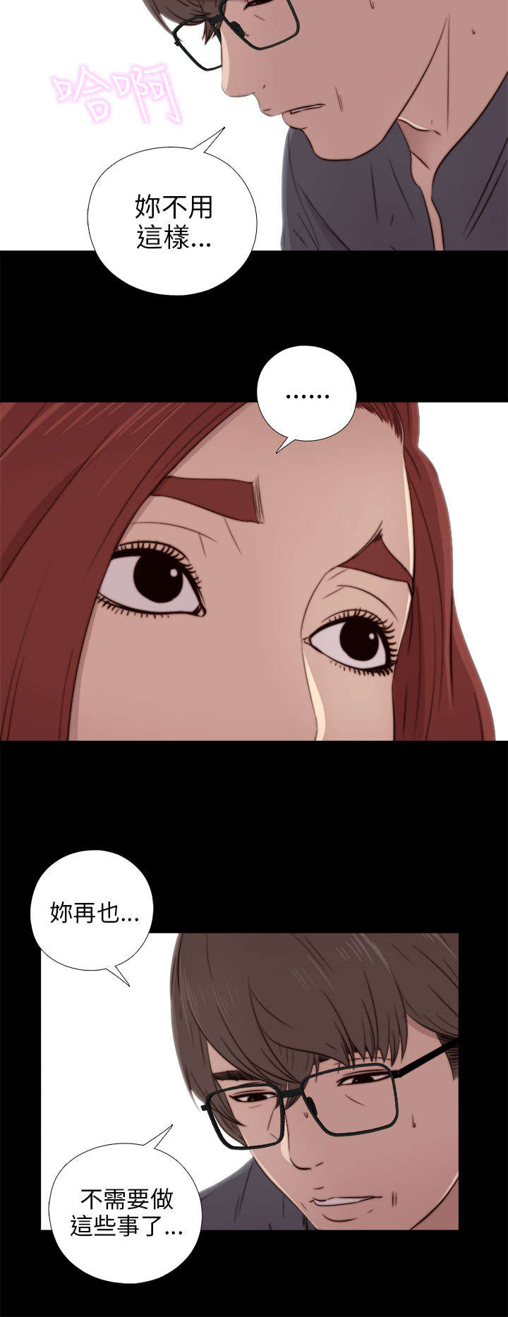 隔壁练习生漫画,第68章：停下来2图