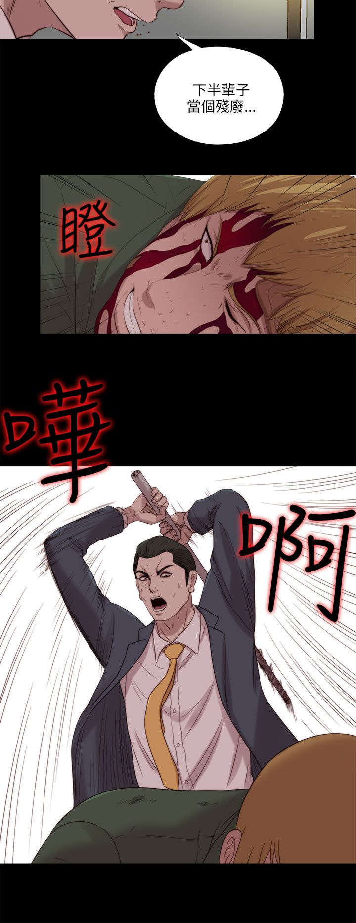 隔壁练习生漫画,第197章：去道歉求饶吧1图