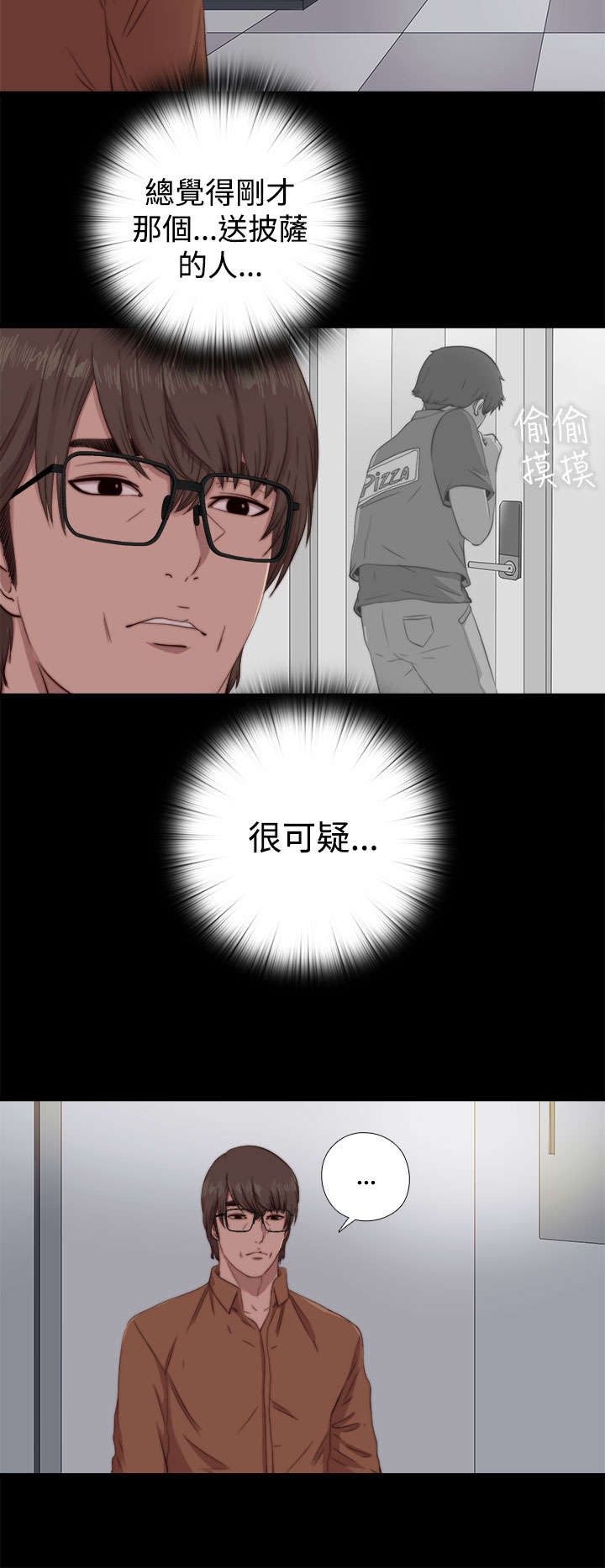 隔壁练习生漫画,第116章：还不出来2图