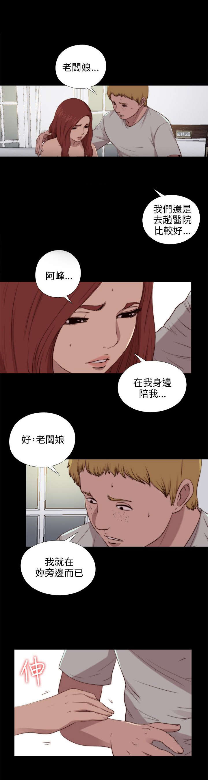 隔壁练习生漫画,第160章：交易4图