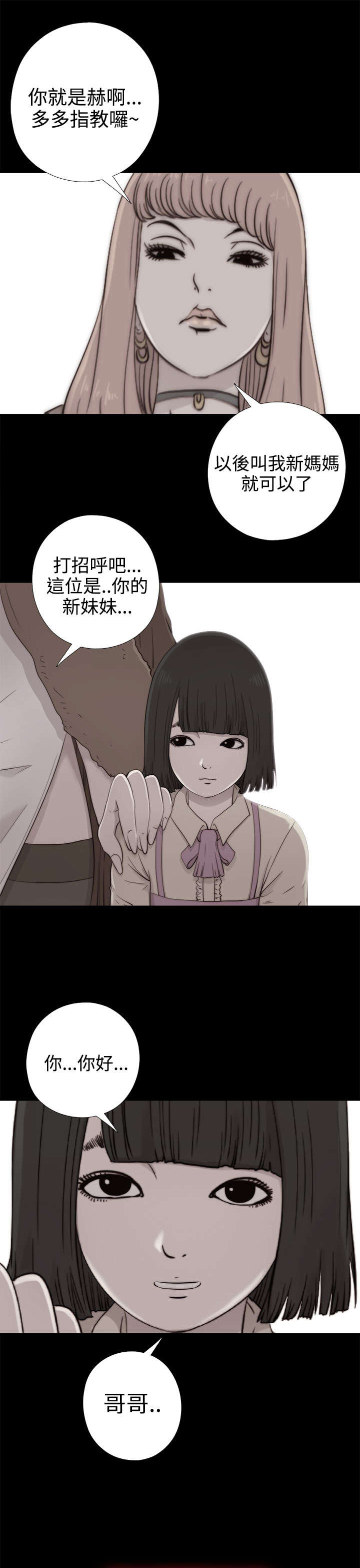 隔壁练习生漫画,第102章：妹妹3图