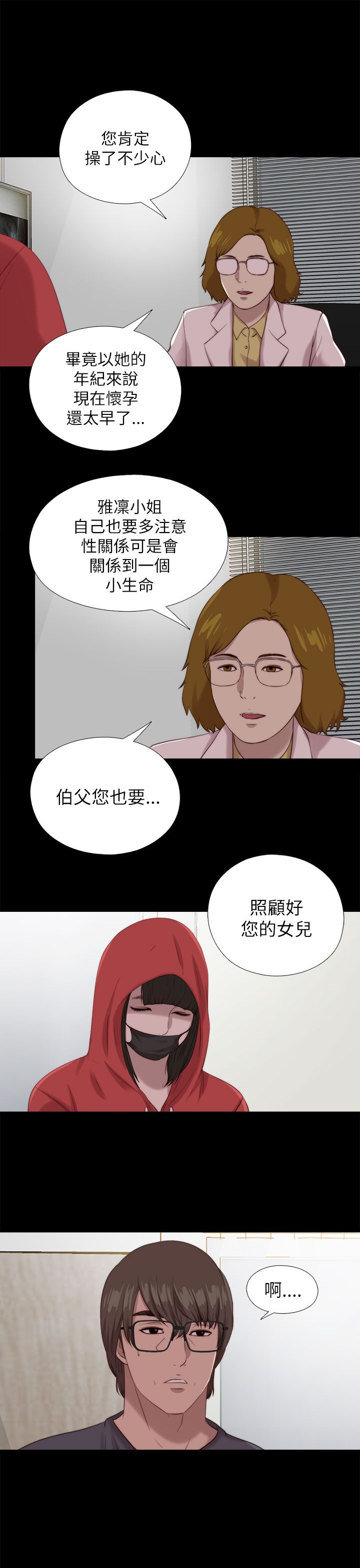 隔壁练习生漫画,第207章：检查结果3图