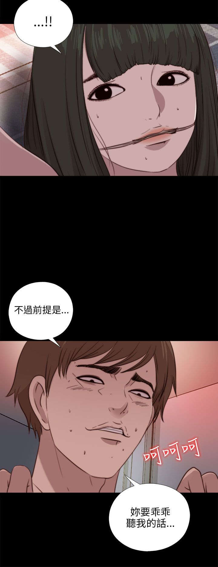 隔壁练习生漫画,第165章：疯狂的粉丝1图