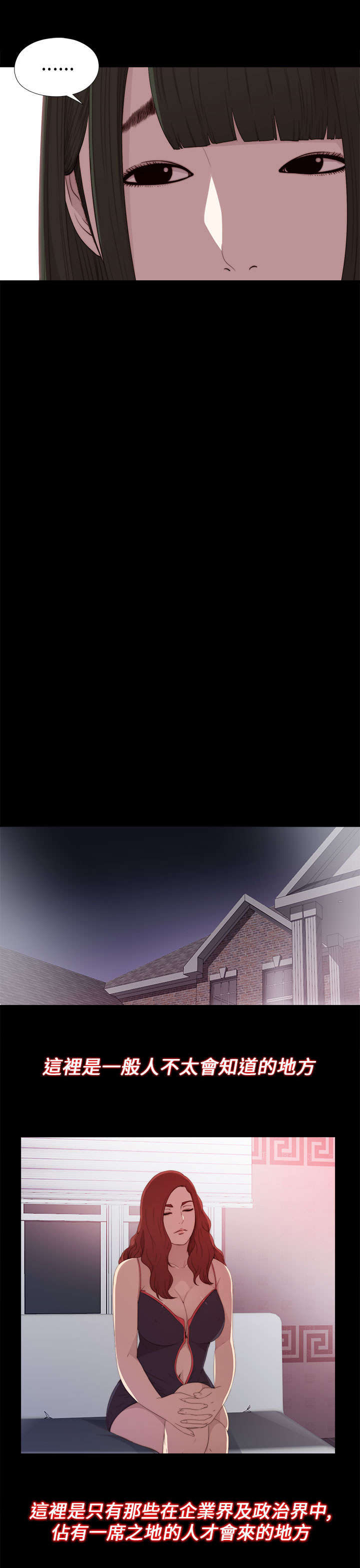 隔壁练习生漫画,第39章：跟我走一趟4图