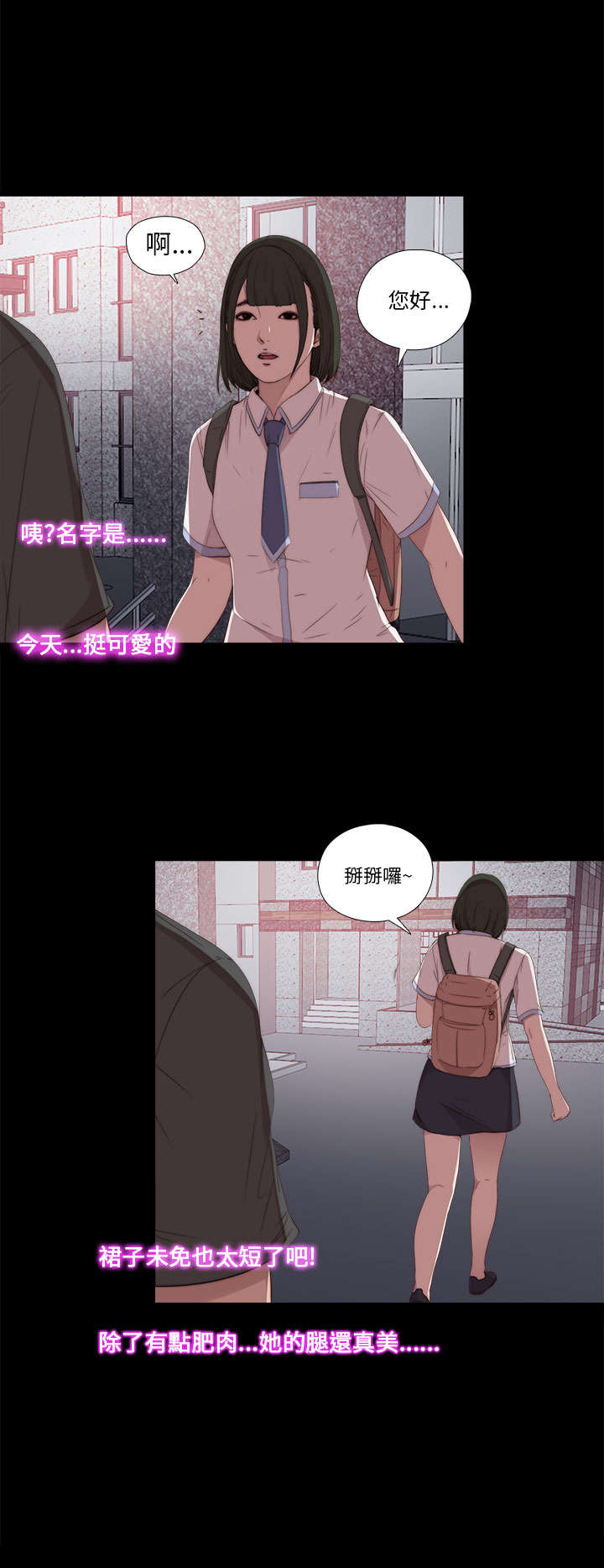 隔壁练习生漫画,第35章：拜托你别走2图