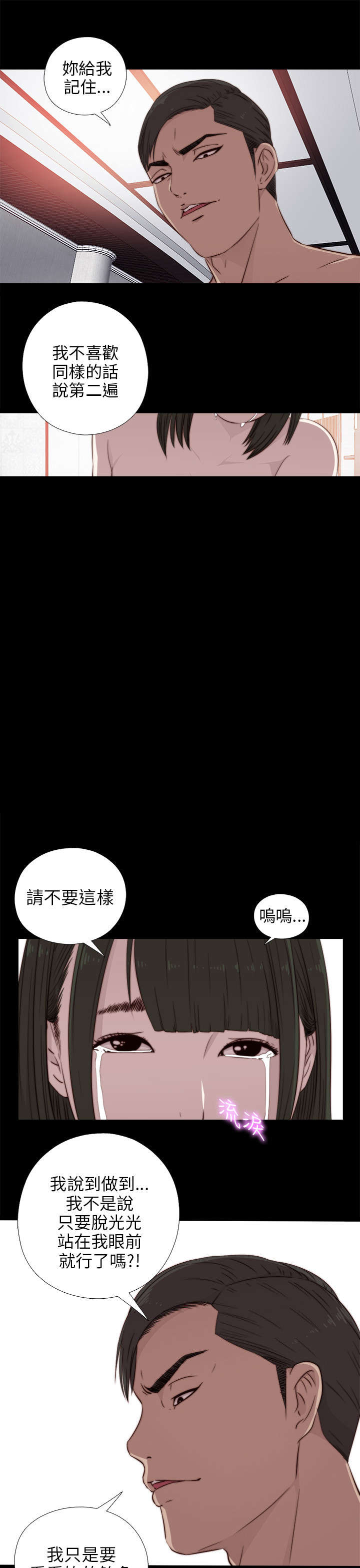 隔壁练习生漫画,第63章：幻想成真1图