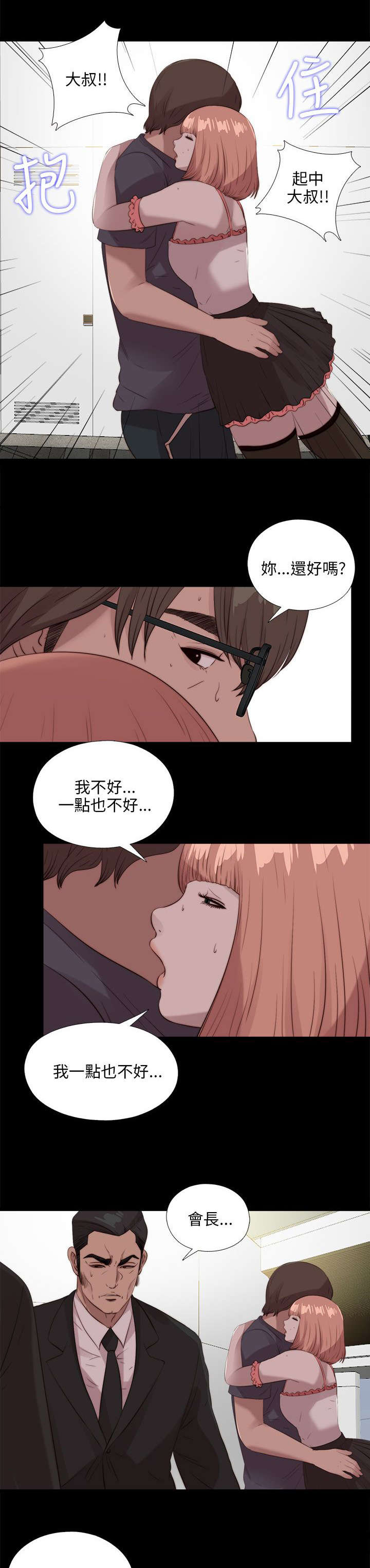 隔壁练习生漫画,第186章：清醒5图