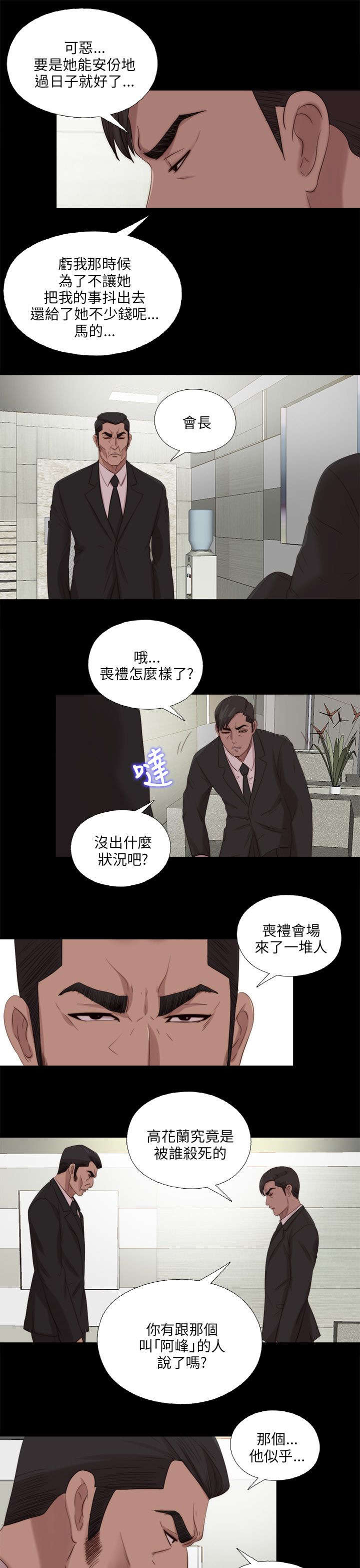 隔壁练习生漫画,第193章：忠犬4图