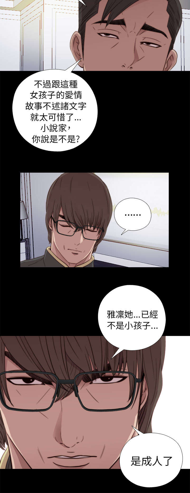 隔壁练习生漫画,第85章：识相一点2图