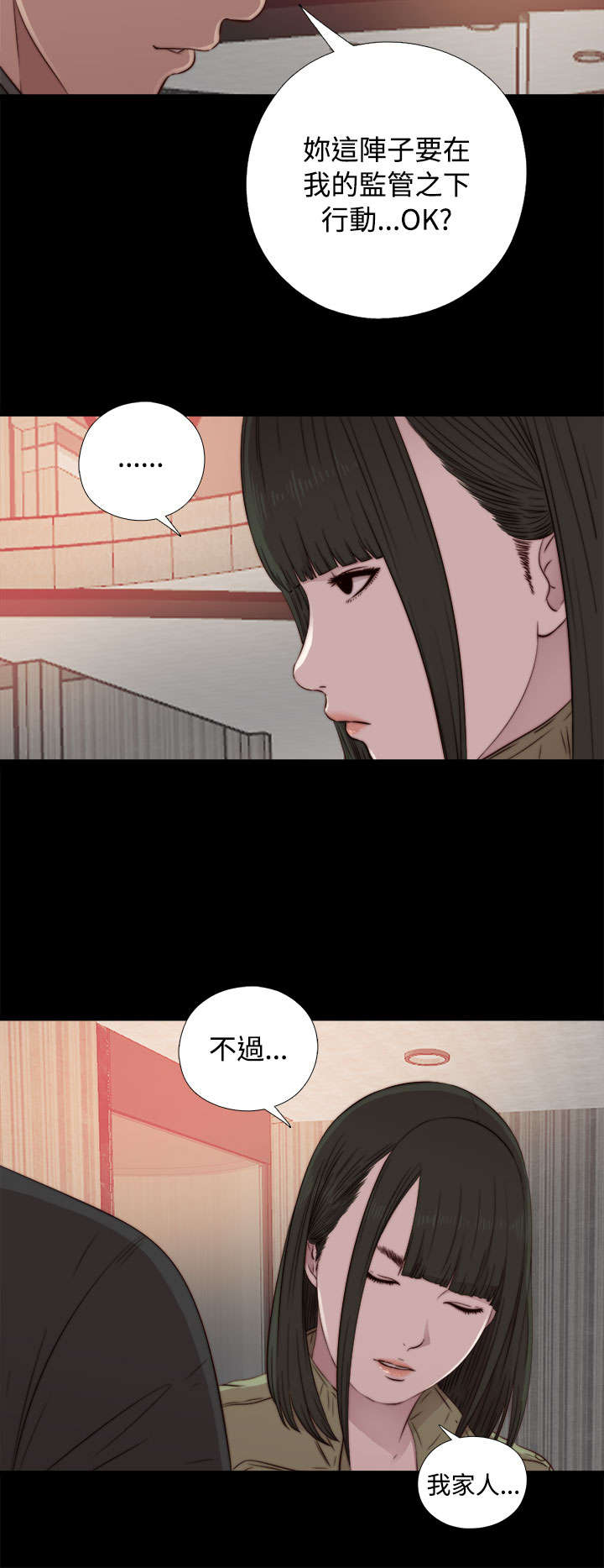 隔壁练习生漫画,第76章：遵守4图