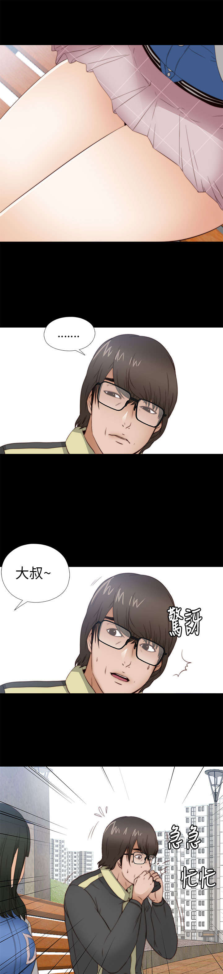 隔壁练习生漫画,第10章：要疯了2图