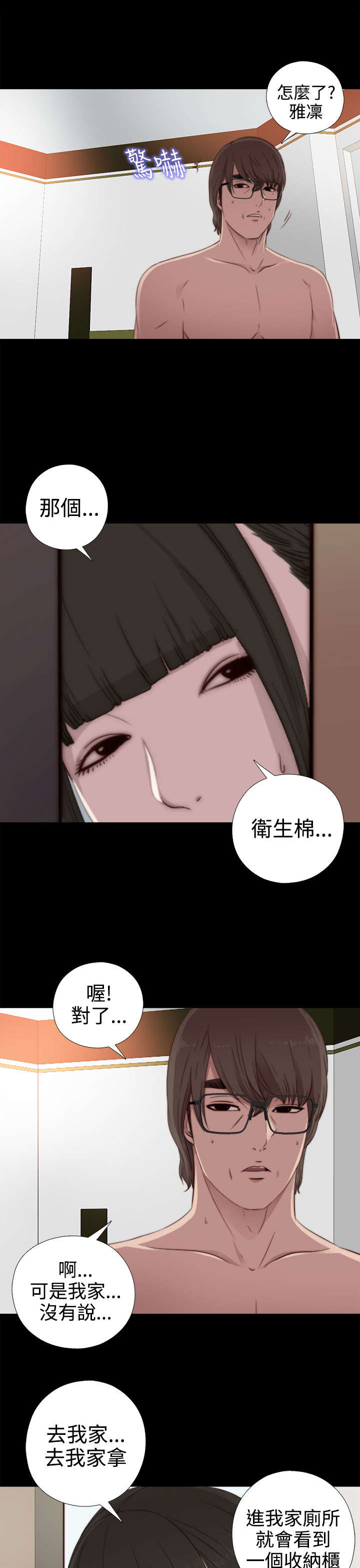 隔壁练习生漫画,第56章：一样的密码3图