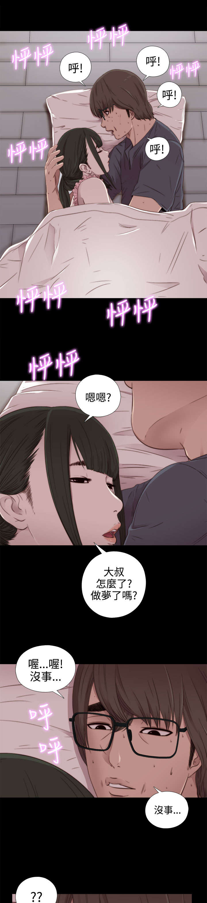 隔壁练习生漫画,第58章：很久没来了2图
