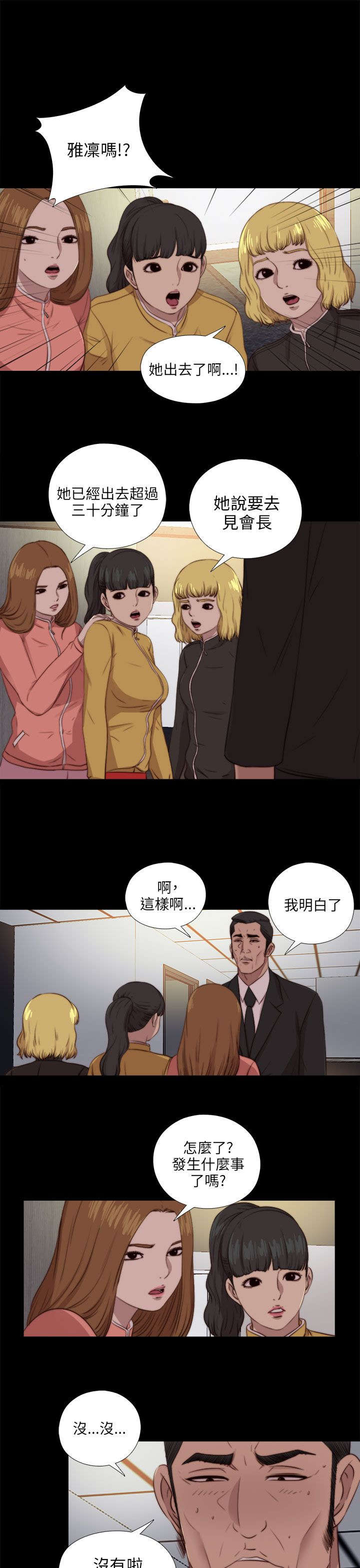 隔壁练习生漫画,第164章：焦急4图