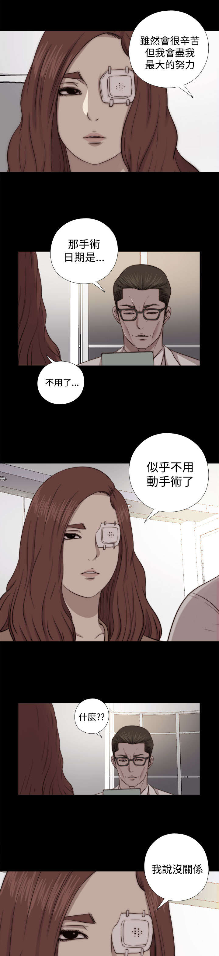 隔壁练习生漫画,第124章：为什么要这样4图