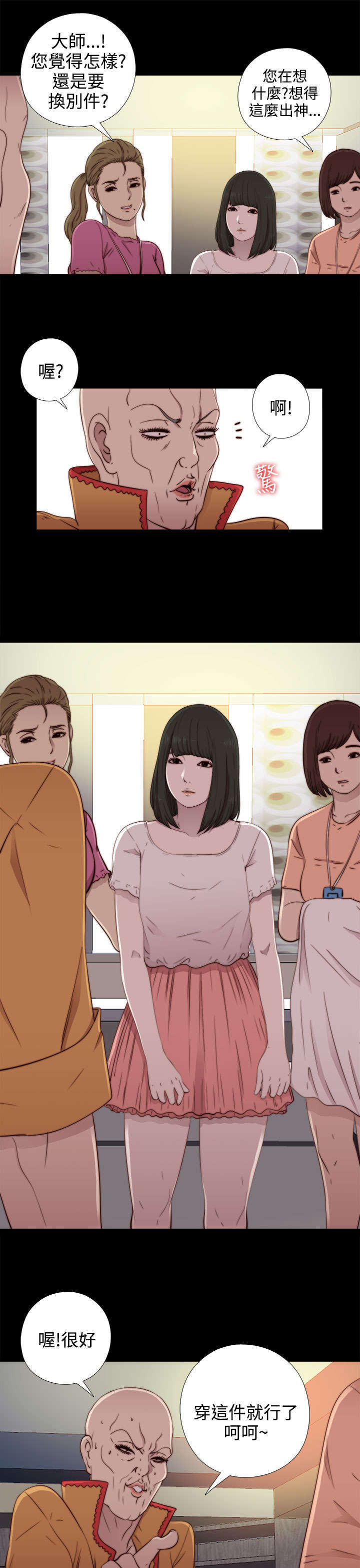 隔壁练习生漫画,第94章：搭衣服1图