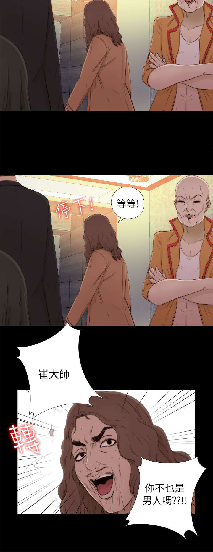 隔壁练习生漫画,第93章：内心样貌2图
