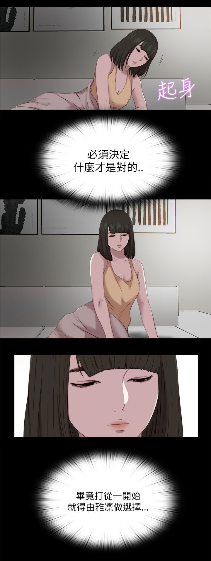 隔壁练习生漫画,第207章：检查结果3图