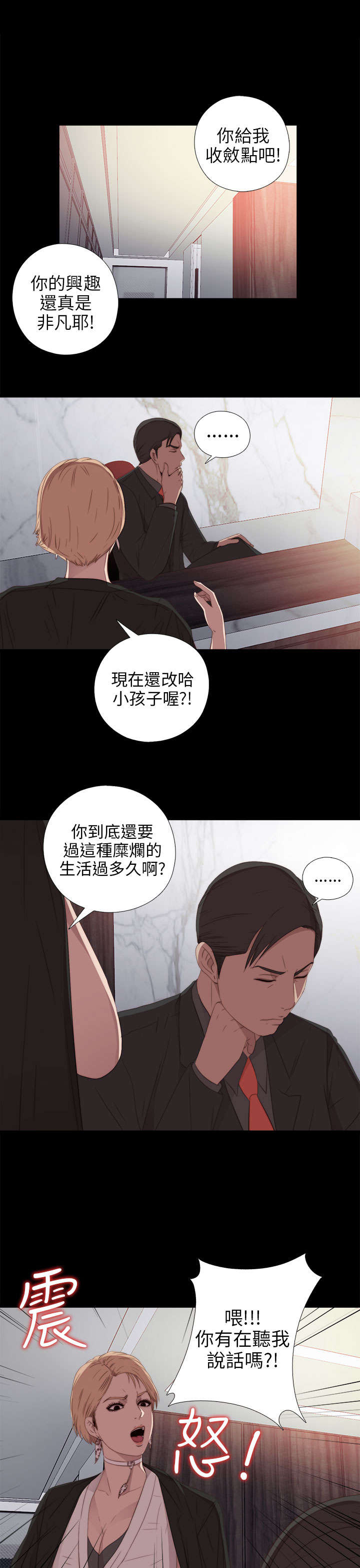 隔壁练习生漫画,第54章：随心1图