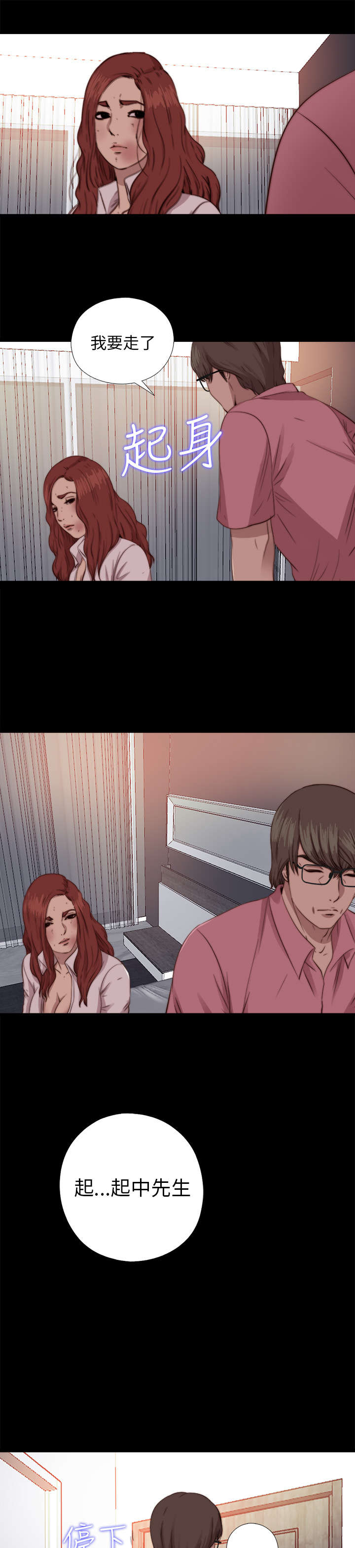 隔壁练习生漫画,第134章：自杀3图