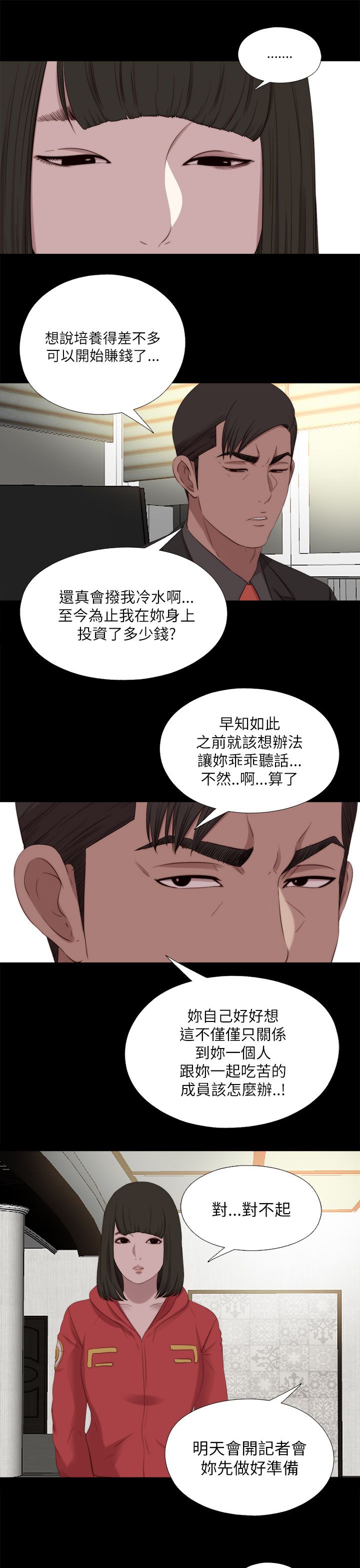 隔壁练习生漫画,第208章：曝光5图