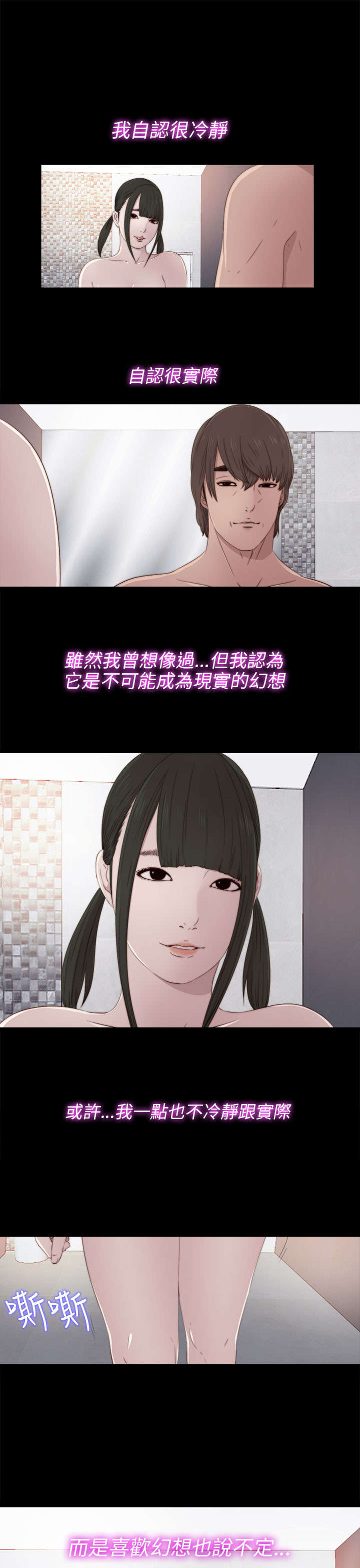 隔壁练习生漫画,第63章：幻想成真1图