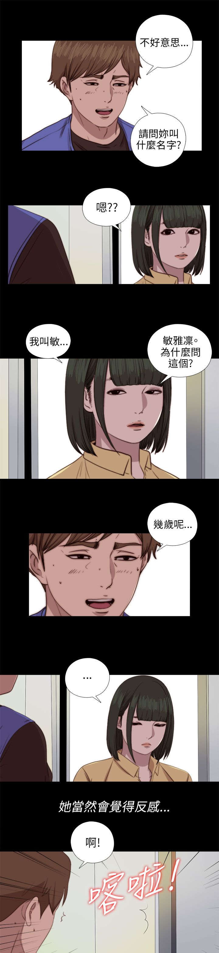 隔壁练习生漫画,第150章：监视1图