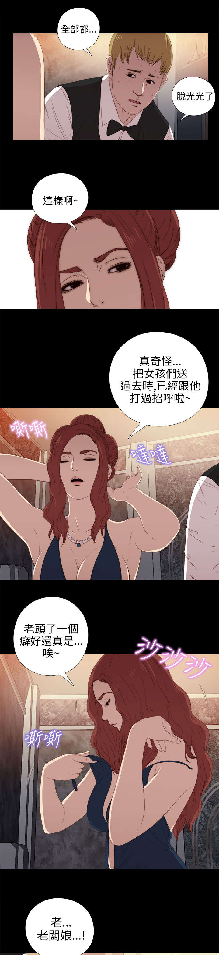 隔壁练习生漫画,第45章：终于来了5图