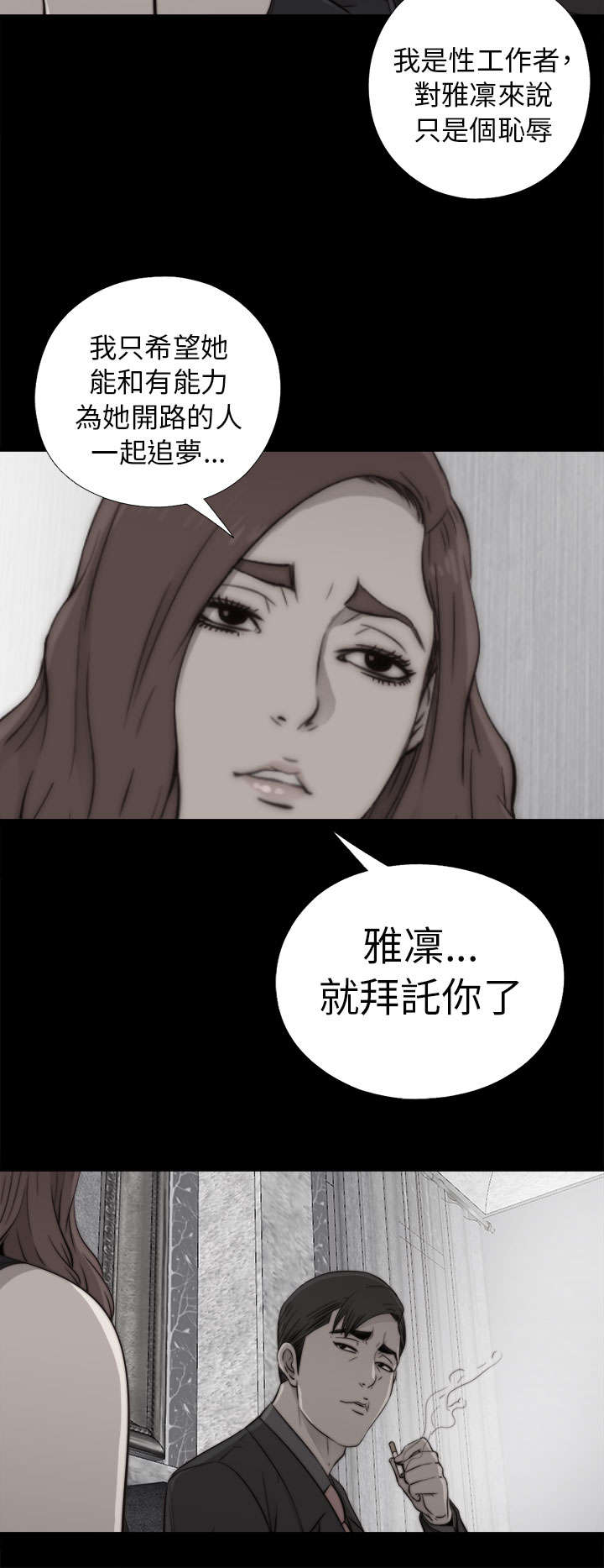 隔壁练习生漫画,第98章：拜托你了5图