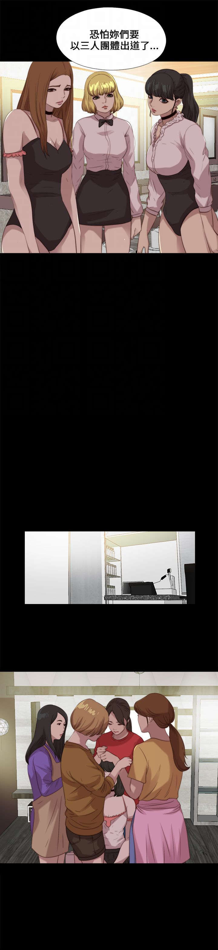 隔壁练习生漫画,第180章：别无他法1图