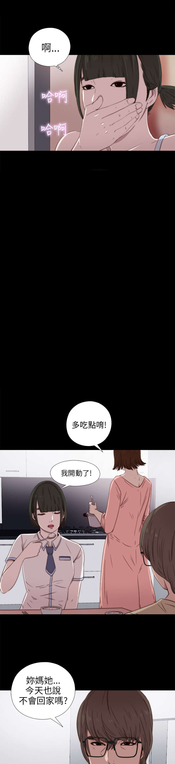 隔壁练习生漫画,第55章：尴尬2图