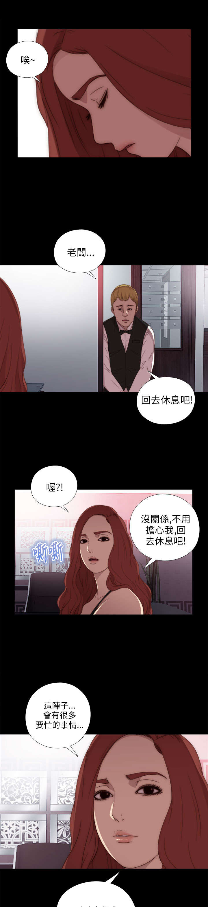隔壁练习生漫画,第38章：打工2图