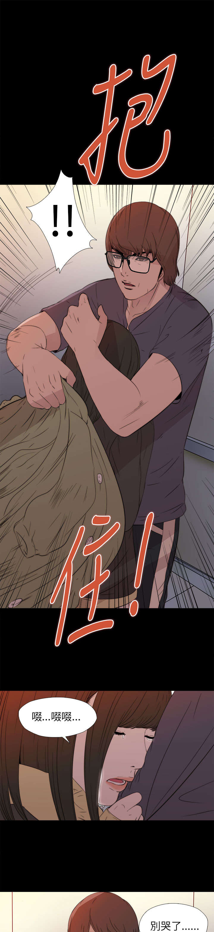 隔壁练习生漫画,第24章：请你多担待3图